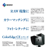 EIZO ColorEdge タイポグラフィー雑誌広告