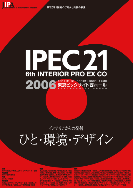 IPEC21の開催案内パンフレット表紙